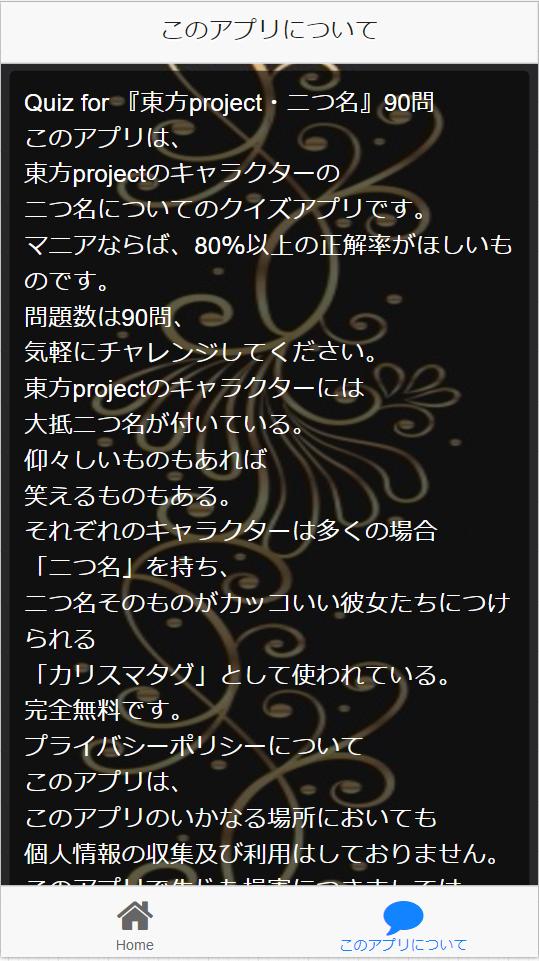 Quiz For 東方project 二つ名 90問 For Android Apk Download Quiz For 東方project 二つ名 90問 For Android Apk Download