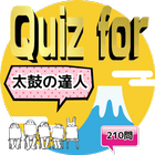 Quiz for『太鼓の達人』210問 icône