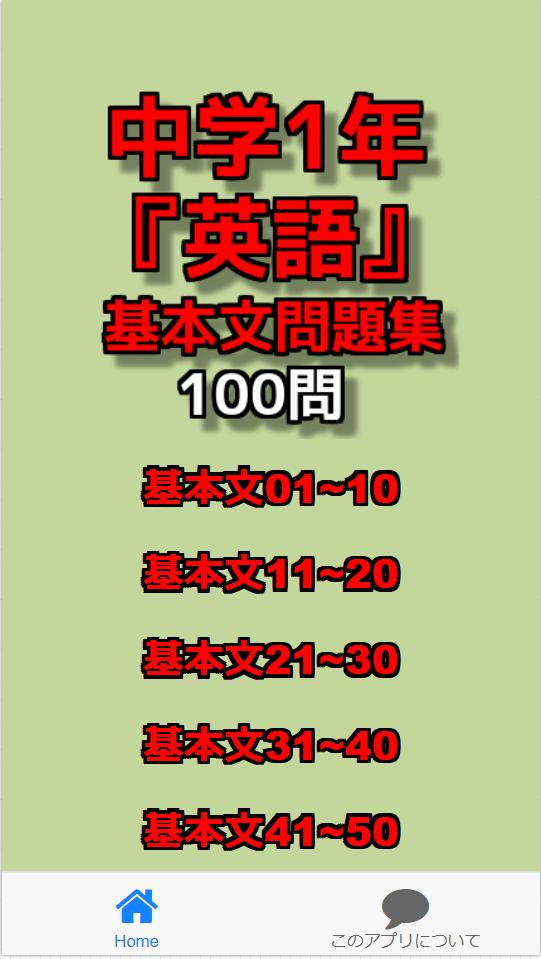 中学1年 英語 基本文問題集100問 For Android Apk Download