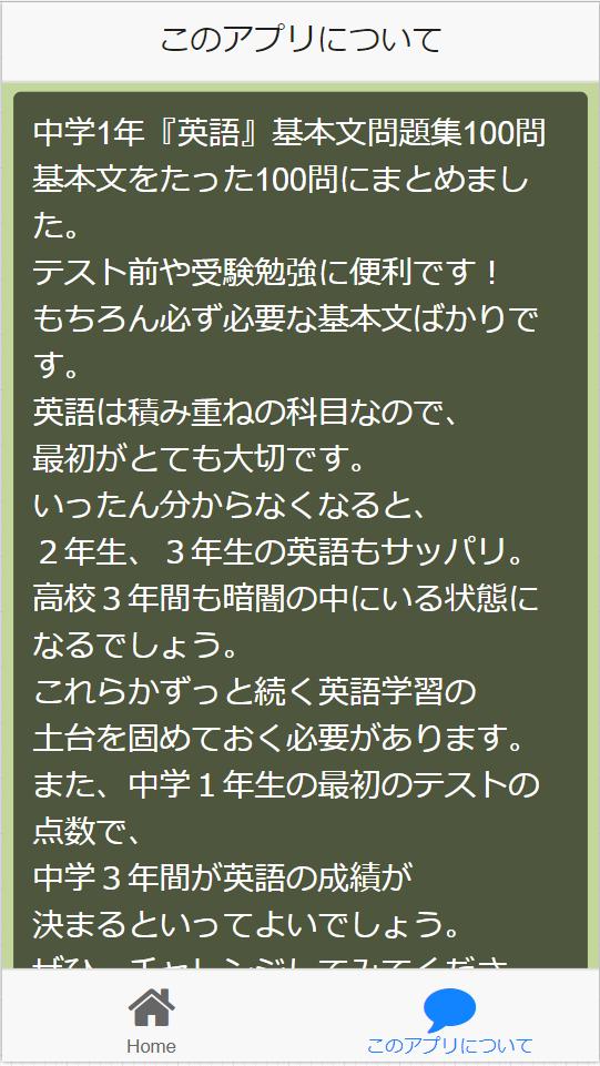 中学1年 英語 基本文問題集100問 Para Android Apk Baixar