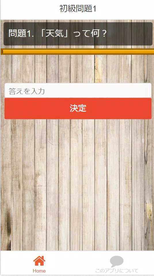 中学1年 地理b ケッペンの気候区分問題集 80問 Fur Android Apk Herunterladen