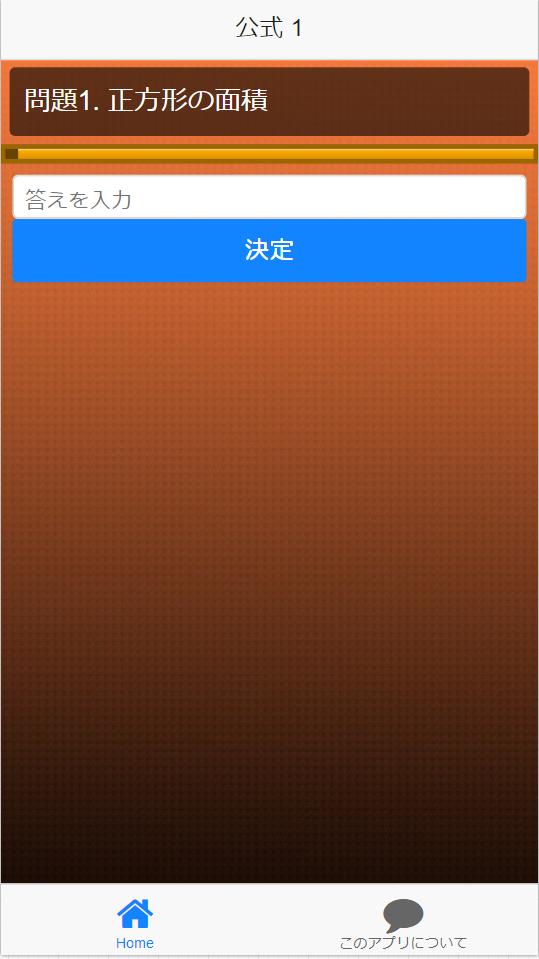 中学受験対策 算数 公式 単位 面積 素数 計算 80問 For Android