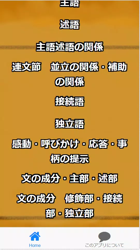 Download Do Apk De 中学1年 国語 基本文法問題集 170問 Para Android