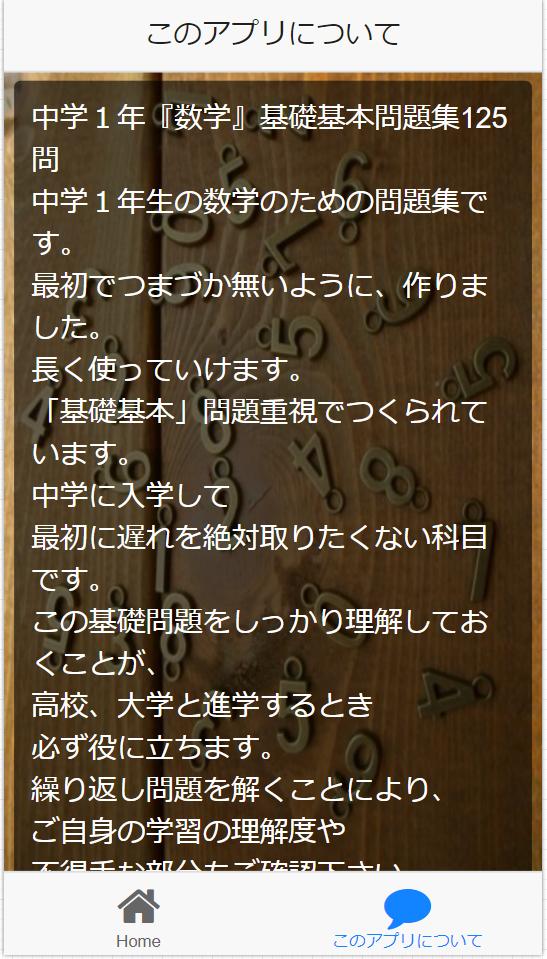 中学1年 数学 基礎基本問題集125問 For Android Apk Download 中学1年 数学 基礎基本問題集125問 For Android Apk Download