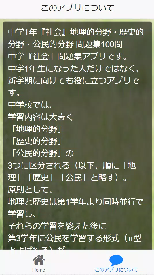 中学1年 社会 地理的分野 歴史的分野 公民的分野 問題集100問 For Android Apk Download