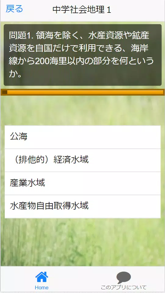 中学1年 社会 地理的分野 歴史的分野 公民的分野 問題集100問 For Android Apk Download