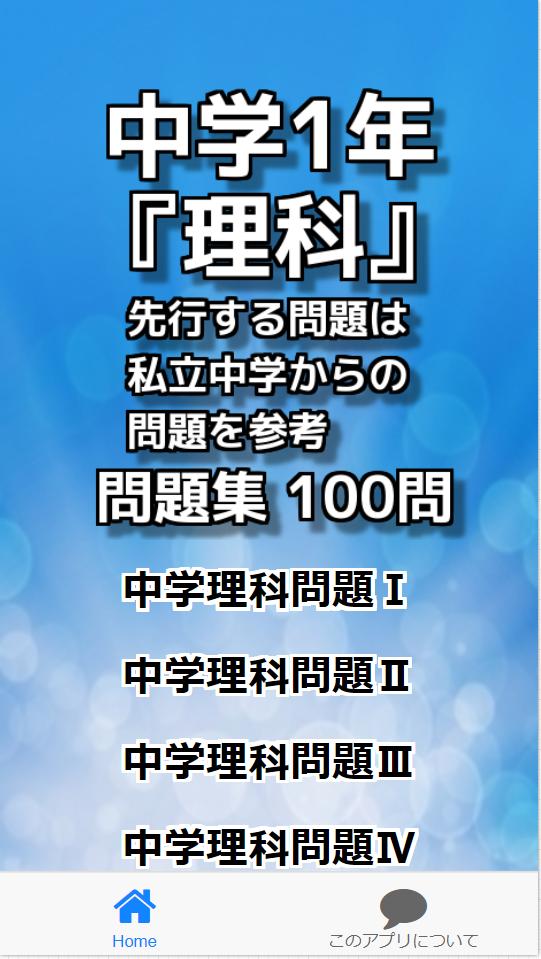 中学1年 理科 問題集 先行する問題は私立中学からの問題を参考 100