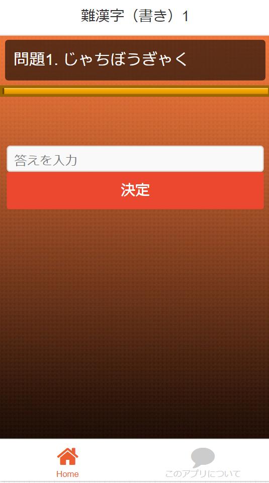 中学2年 走れメロス 難漢字問題集70問 Cho Android Tải Về Apk