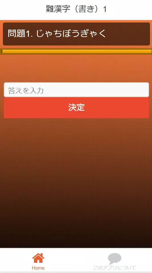 中学2年 走れメロス 難漢字問題集70問 Para Android Apk Baixar