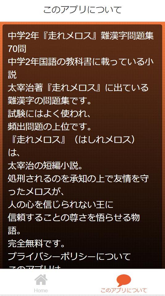 中学2年 走れメロス 難漢字問題集70問安卓下载 安卓版apk 免费下载