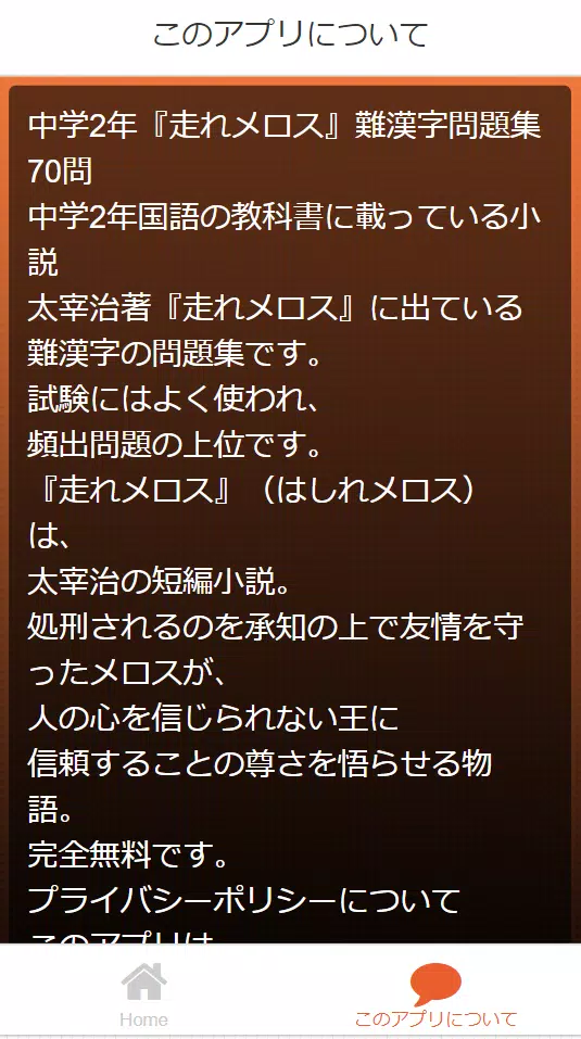中学2年 走れメロス 難漢字問題集70問 Para Android Apk Baixar