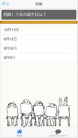 Quiz for『中二病でも恋がしたい！』原作小説・アニメ・テレビ検定クイズ ภาพหน้าจอ 2