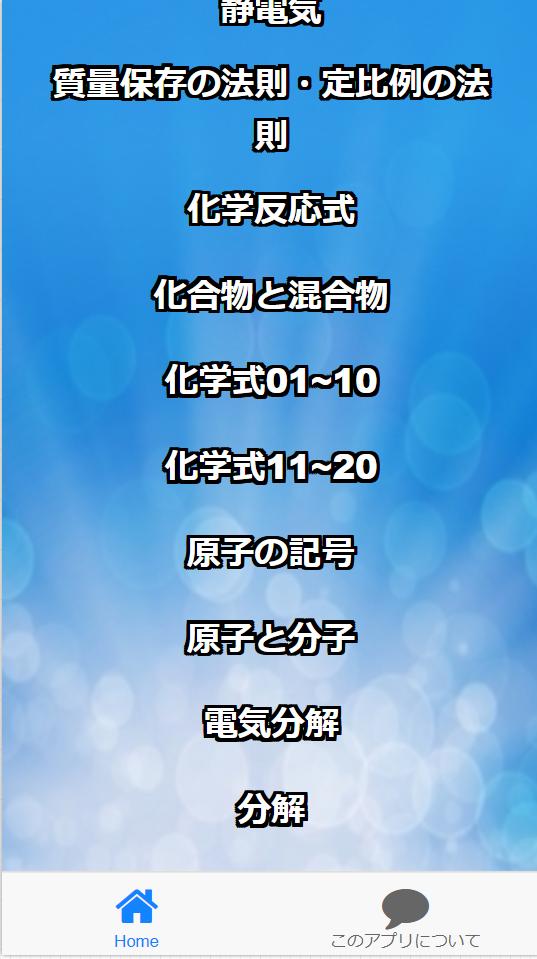 中学2年 理科 電力 化学関連問題集182問安卓下載 安卓版apk 免費下載