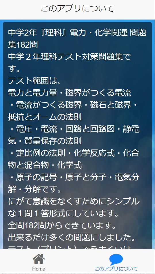 中学2年 理科 電力 化学関連問題集182問安卓下載 安卓版apk 免費下載