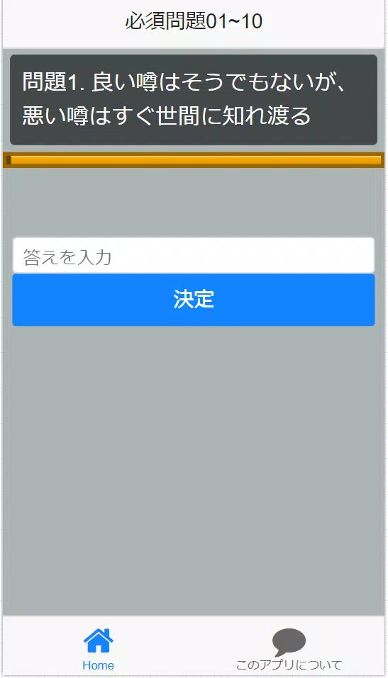 中学3年 ことわざ 慣用句 古事成語 問題集70問安卓下载 安卓版apk 免费下载