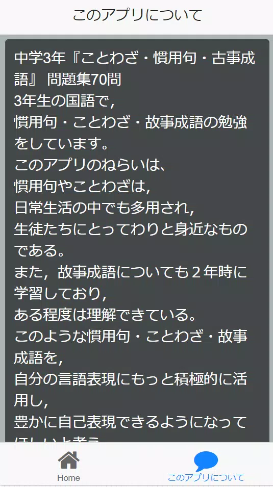 中学3年 ことわざ 慣用句 古事成語 問題集70問安卓下载 安卓版apk 免费下载