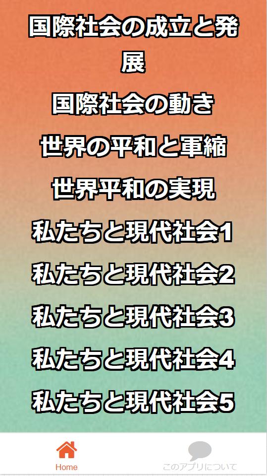 中学3年 公民 問題集146問安卓下載 安卓版apk 免費下載