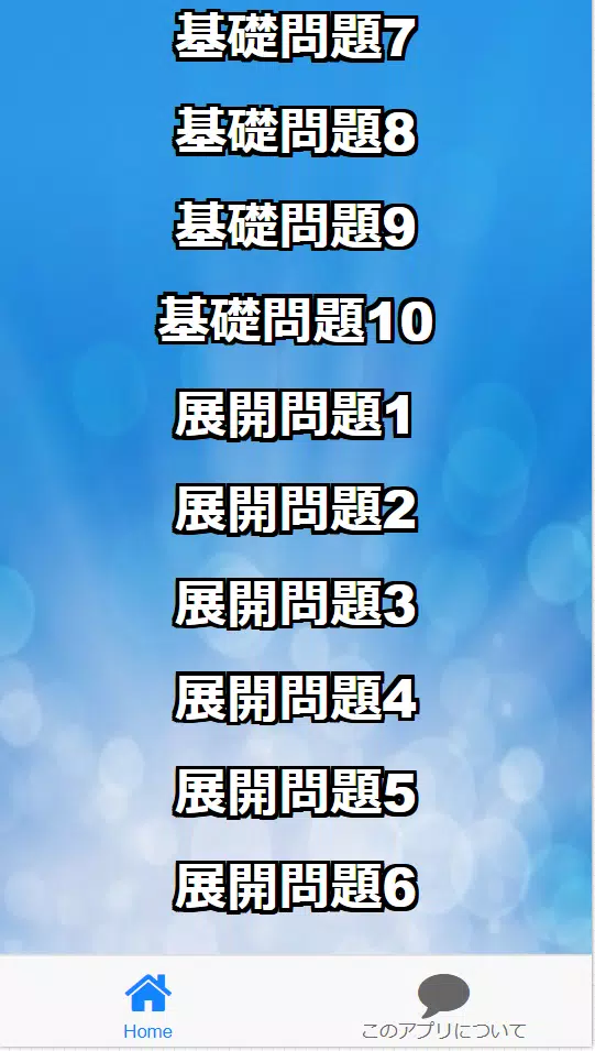 中学3年 因数分解 問題集 80問 Apk Untuk Unduhan Android