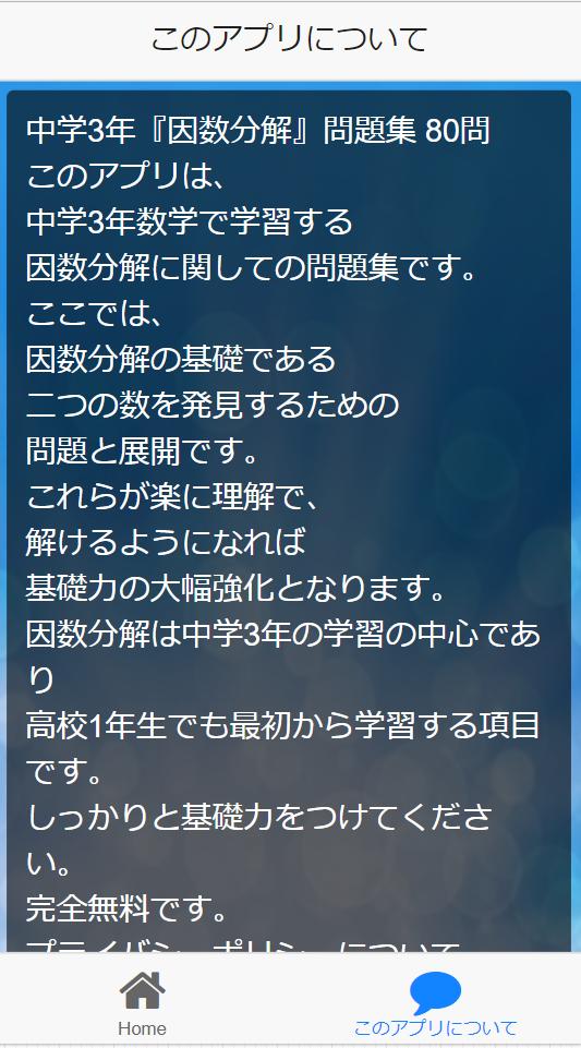 中学3年 因数分解 問題集80問安卓下载 安卓版apk 免费下载