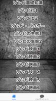 襲いかかるゾンビからの『生存率診断』 ảnh chụp màn hình 2