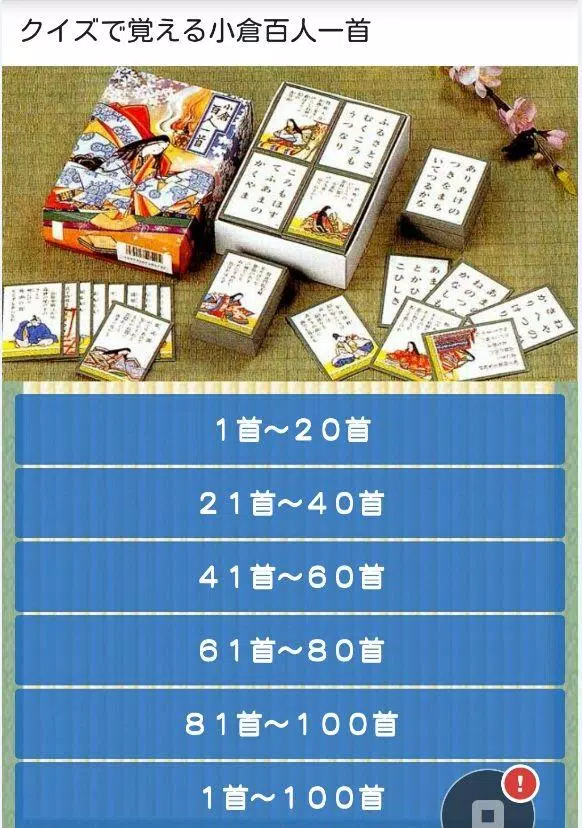 クイズで覚える小倉百人一首 競技かるた ちはやふる 暗記 For Android Apk Download