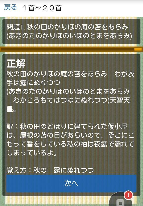 Android 用の クイズで覚える小倉百人一首 競技かるた ちはやふる 暗記