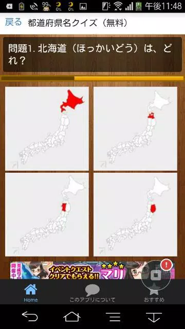 Download Do Apk De 都道府県名クイズ47都道府県バージョン 読み仮名つき Para Android