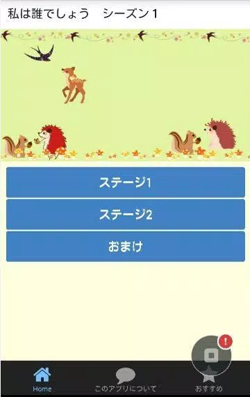 私は誰でしょう シーズン1 動物編 動物クイズ Apk For Android Download 私は誰でしょう シーズン1 動物編 動物クイズ Apk For Android Download