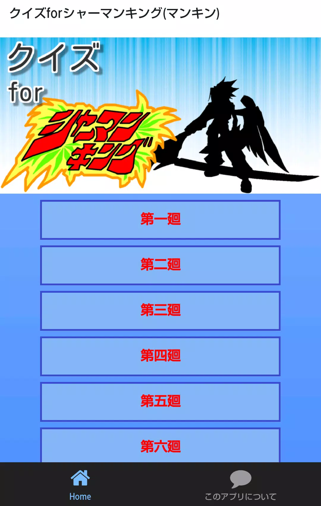 Download Do Apk De オーバーソウルマニアクイズforシャーマンキング マンキン Para Android