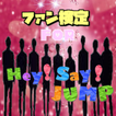 ファン検定　for Hey Ｓay! JUMP 人気アイドル