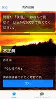 漢検にも出ない難読地名＜東北編＞ screenshot 2