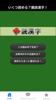 پوستر 難読漢字に挑戦！いくつ読めるかな？
