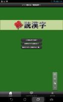 難読漢字に挑戦！いくつ読めるかな？ capture d'écran 2