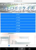 ストロボ☆クイズ capture d'écran 3