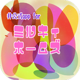 非公式 for ミルキィホームズ 探偵オペラアニメ検定 無料