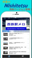 駅メロ西日本編 発車メロディー福岡鉄道ファン専用動画アプリ poster