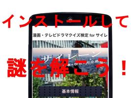 漫画・テレビドラマクイズ検定 for サイレーン poster