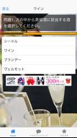 ソムリエ試験　ワイン　アドバイザー　エキスパート　酒類概論編 screenshot 1