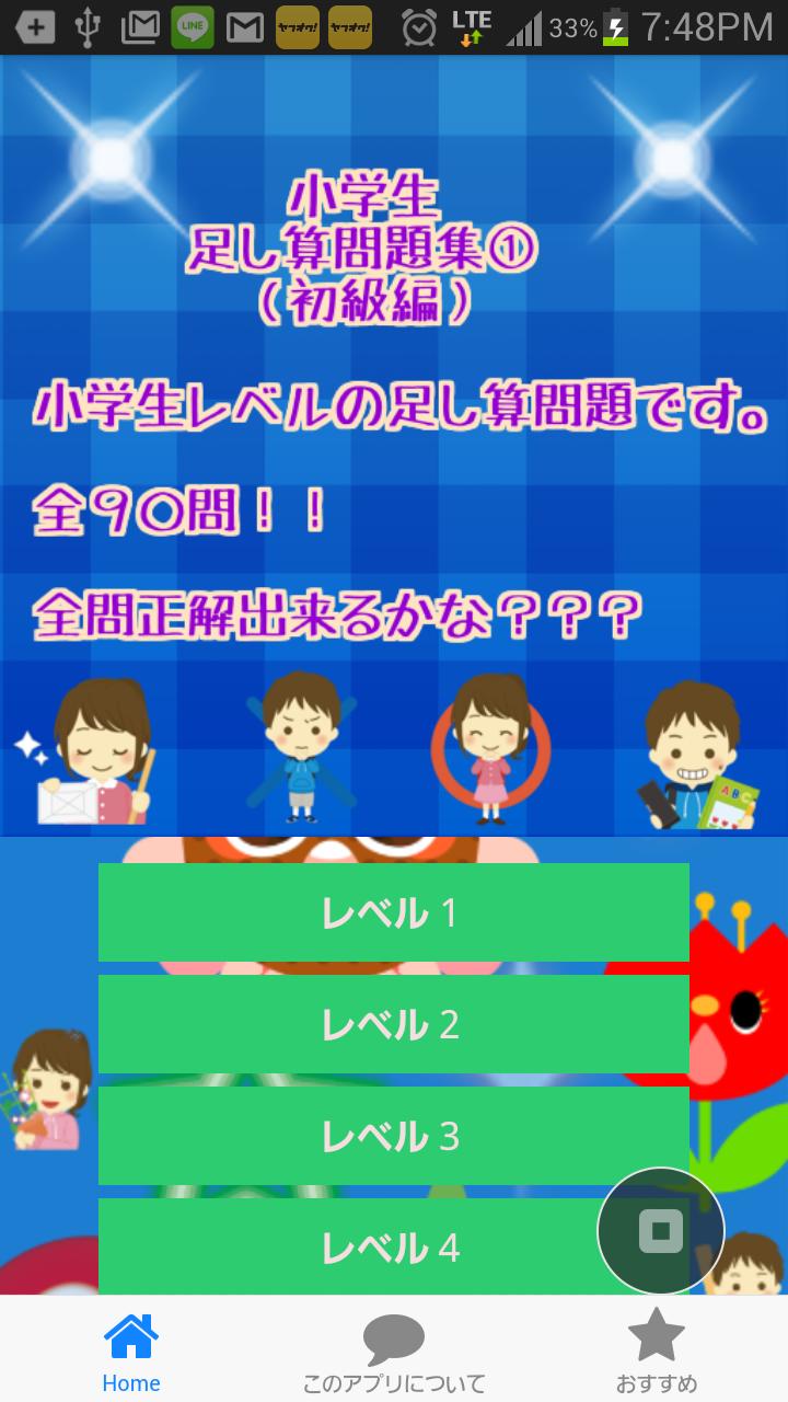 小学生足し算問題集 算数 低学年 引き算 学校 問題 暗記 For Android