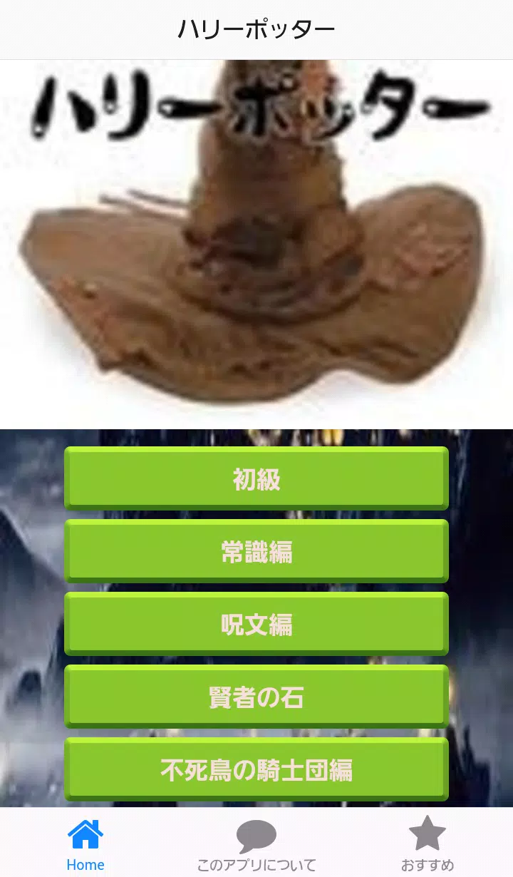 無料クイズ ハリー ポッター ハリポタ検定 魔法の杖アプリ Apk For Android Download 無料クイズ ハリー ポッター ハリポタ検定 魔法の杖アプリ Apk For Android Download