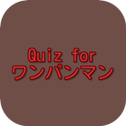 Quiz for ワンパンマン icône