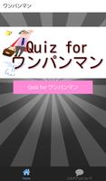 Quiz for ワンパンマン Affiche