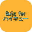 Quiz for ハイキュー