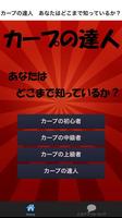 カープの達人　あなたはどこまで知っているか？ bài đăng