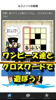 クロスワード for ワンピース　遊んで勉強にもなっちゃう！ capture d'écran 1