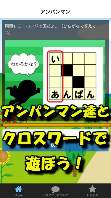 クロスワードforアンパンマン 遊びながら勉強にもなっちゃう Para Android Apk Baixar