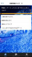 恋愛検定　あなたの恋愛力を測る恋愛常識クイズ capture d'écran 1