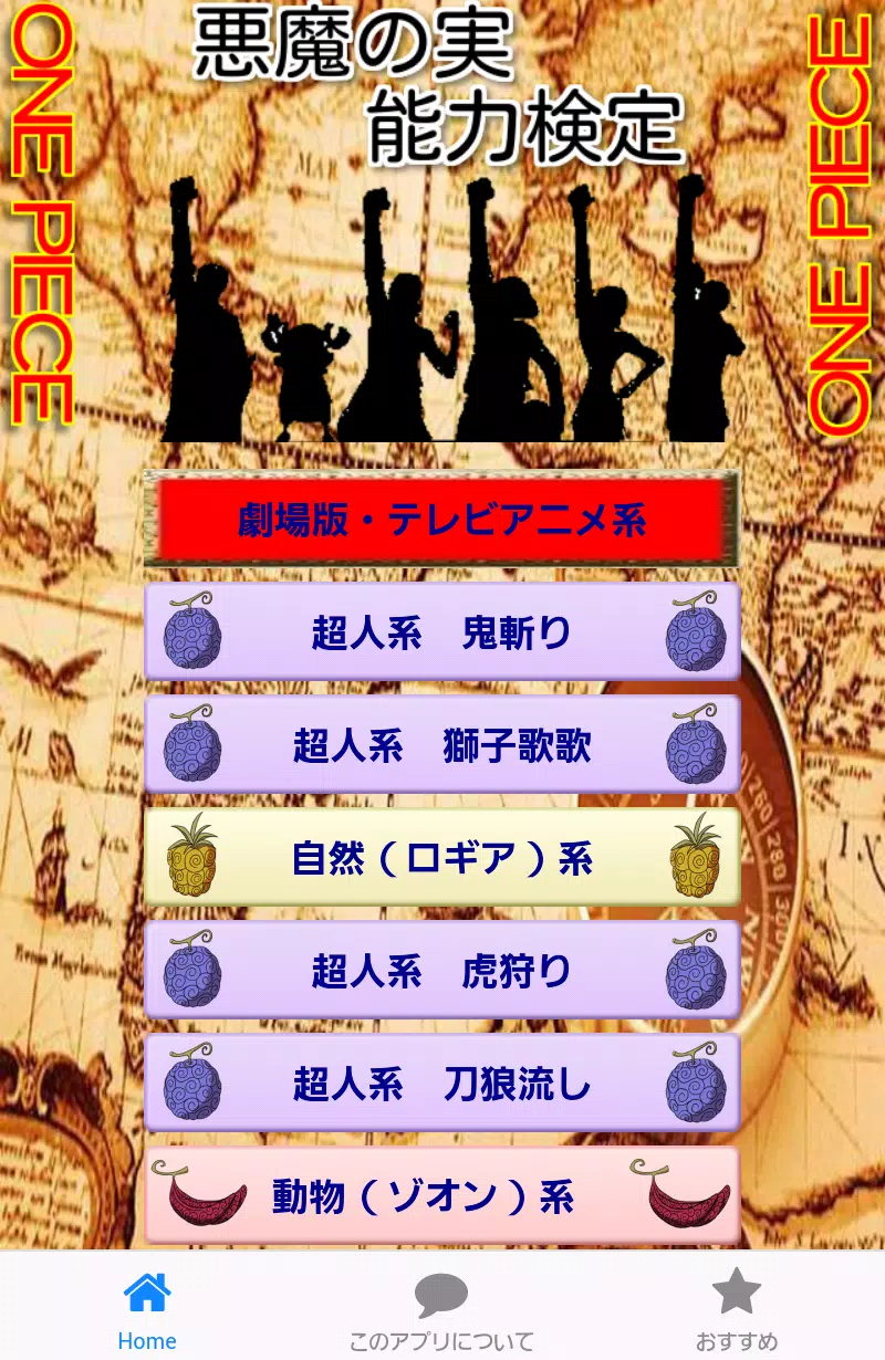 Skachat 能力検定 ワンピース 悪魔の実クイズ Apk Dlya Android