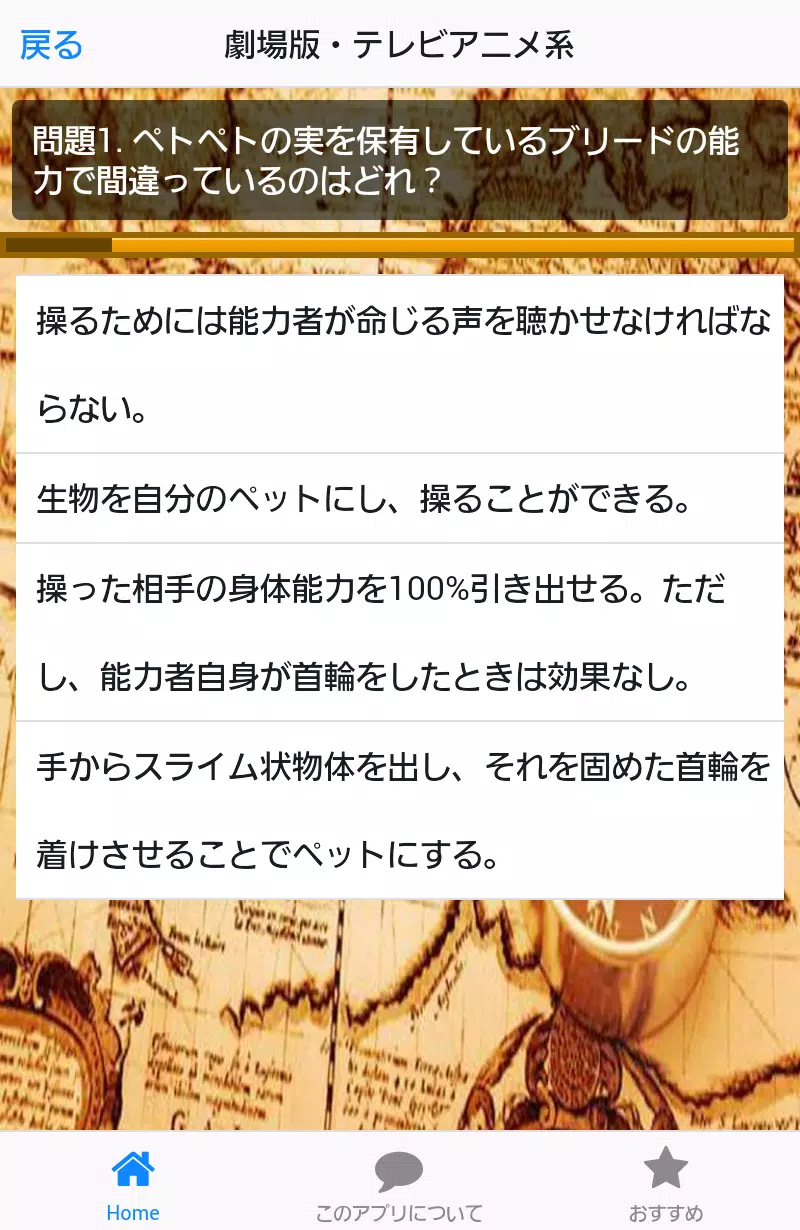 能力検定 ワンピース 悪魔の実クイズ For Android Apk Download