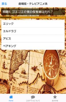 能力検定 ワンピース 悪魔の実クイズ cho android tải về apk